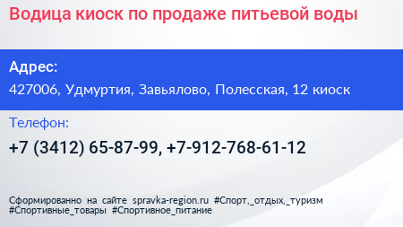 Водица киоск по продаже питьевой воды - визитка