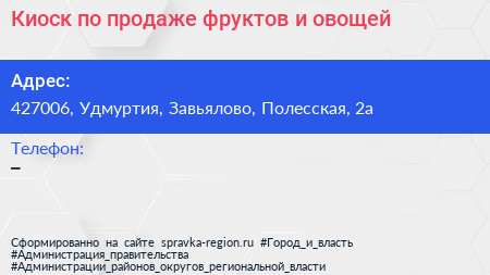 Киоск по продаже фруктов и овощей - визитка