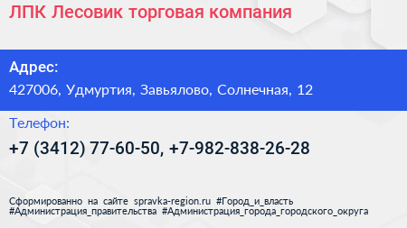 ЛПК Лесовик торговая компания - визитка