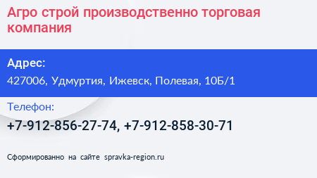 Агро строй производственно торговая компания - визитка