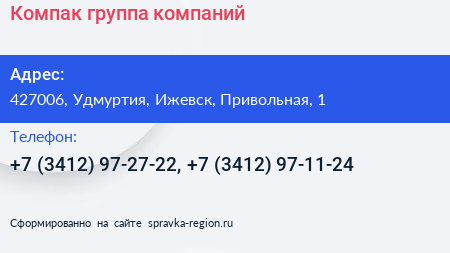 Компак группа компаний - визитка