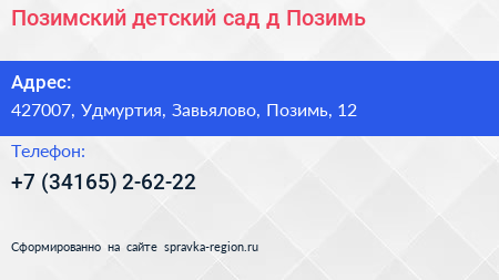 Позимский детский сад д Позимь - визитка