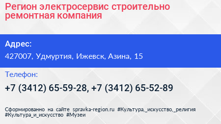 Регион электросервис строительно ремонтная компания - визитка