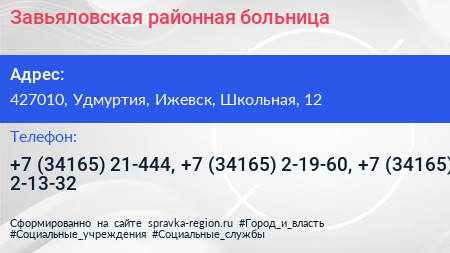 Завьяловская районная больница - визитка