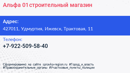 Нажмите, чтобы скачать визитку Альфа 01 строительный магазин - визитка