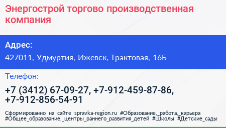 Энергострой торгово производственная компания - визитка