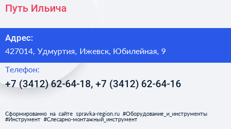 Путь Ильича - визитка