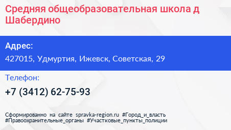 Средняя общеобразовательная школа д Шабердино - визитка