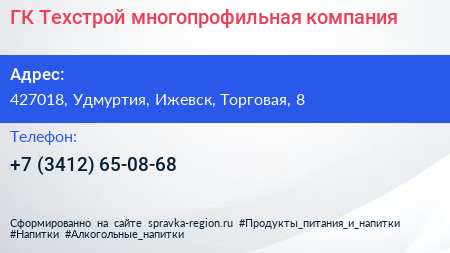 Нажмите, чтобы скачать визитку ГК Техстрой многопрофильная компания - визитка