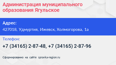 Администрация муниципального образования Ягульское - визитка