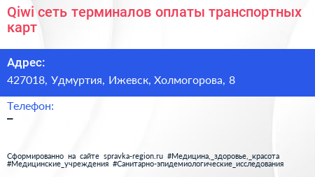 Qiwi сеть терминалов оплаты транспортных карт - визитка