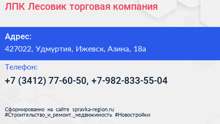 ЛПК Лесовик торговая компания - визитка