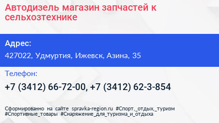 Автодизель магазин запчастей к сельхозтехнике - визитка