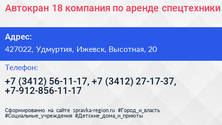 Автокран 18 компания по аренде спецтехники - визитка