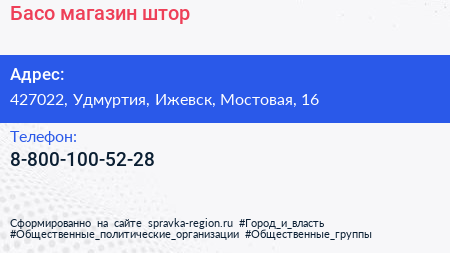 Нажмите, чтобы скачать визитку Басо магазин штор - визитка