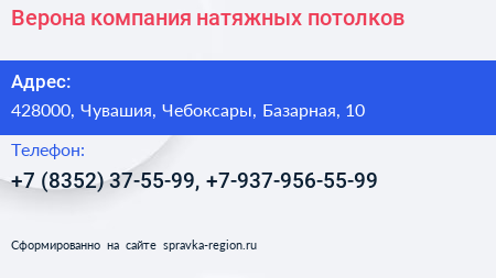 Верона компания натяжных потолков - визитка