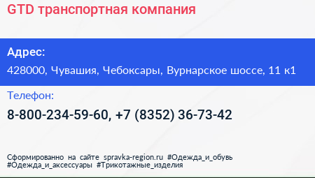 GTD транспортная компания - визитка