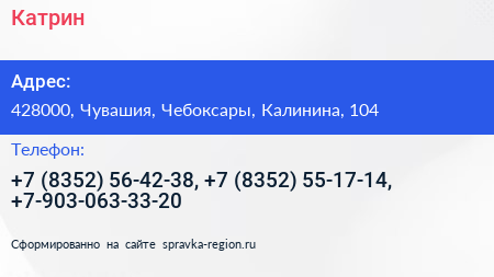 Катрин - визитка