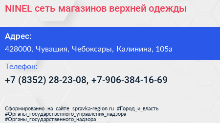 NINEL сеть магазинов верхней одежды - визитка