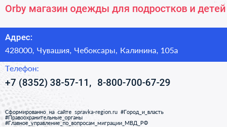 Orby магазин одежды для подростков и детей - визитка