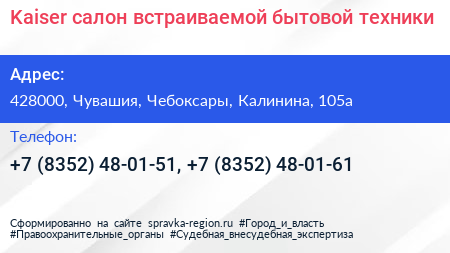Kaiser салон встраиваемой бытовой техники - визитка