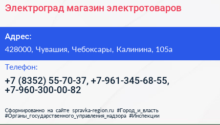 Электроград магазин электротоваров - визитка