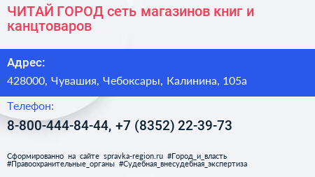 ЧИТАЙ ГОРОД сеть магазинов книг и канцтоваров - визитка