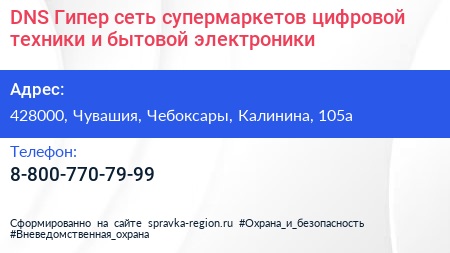DNS Гипер сеть супермаркетов цифровой техники и бытовой электроники - визитка