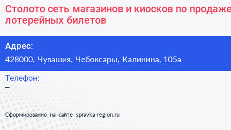 Столото сеть магазинов и киосков по продаже лотерейных билетов - визитка