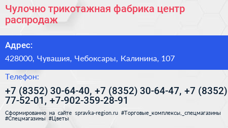 Чулочно трикотажная фабрика центр распродаж - визитка