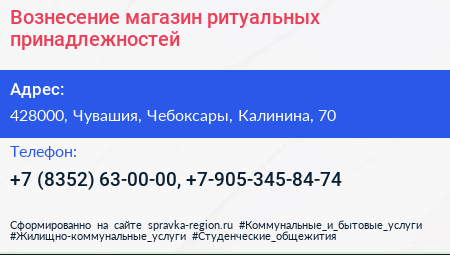 Вознесение магазин ритуальных принадлежностей - визитка