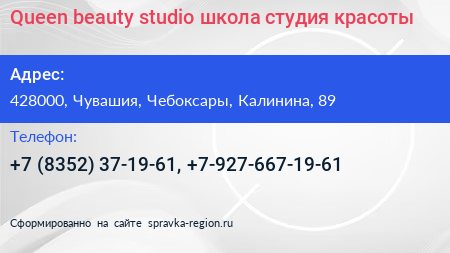 Queen beauty studio школа студия красоты - визитка