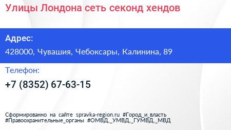 Улицы Лондона сеть секонд хендов - визитка