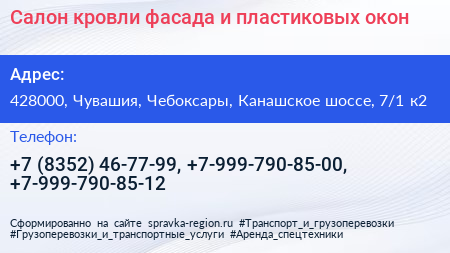Салон кровли фасада и пластиковых окон - визитка