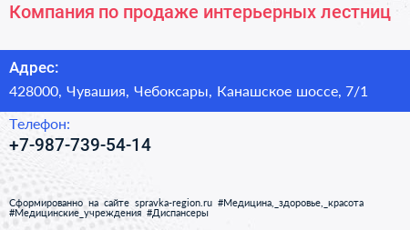 Компания по продаже интерьерных лестниц - визитка