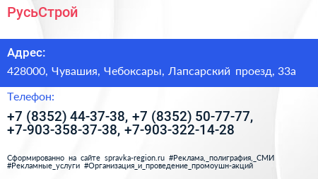 РусьСтрой - визитка