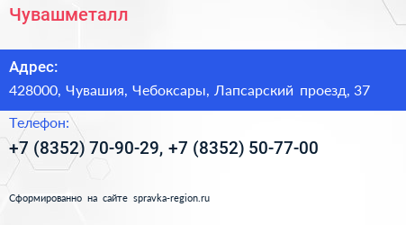 Чувашметалл - визитка