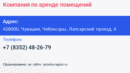 Компания по аренде помещений - визитка