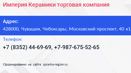 Империя Керамики торговая компания - визитка