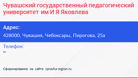Чувашский государственный педагогический университет им И Я Яковлева - визитка