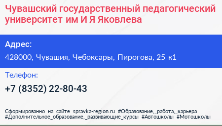 Чувашский государственный педагогический университет им И Я Яковлева - визитка