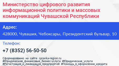 Министерство цифрового развития информационной политики и массовых коммуникаций Чувашской Республики - визитка