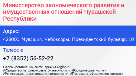 Министерство экономического развития и имущественных отношений Чувашской Республики - визитка