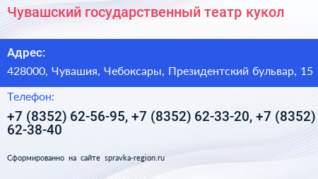 Чувашский государственный театр кукол - визитка