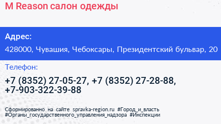 M Reason салон одежды - визитка