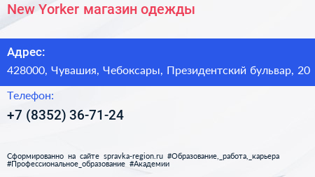 New Yorker магазин одежды - визитка