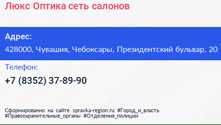 Люкс Оптика сеть салонов - визитка