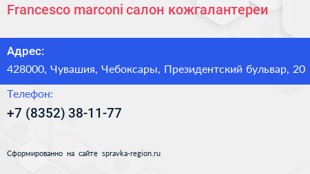 Francesco marconi салон кожгалантереи - визитка