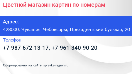 Цветной магазин картин по номерам - визитка