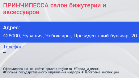 ПРИНЧИПЕССА салон бижутерии и аксессуаров - визитка